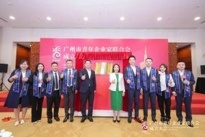 廣州市青年企業(yè)家聯(lián)合會成立
