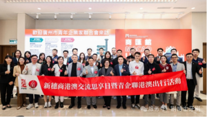 刷博士穗港澳攜手共進(jìn)：探索粵港澳企業(yè)融合發(fā)展新路徑