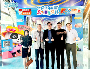 雙強(qiáng)聯(lián)合 共筑口腔健康夢