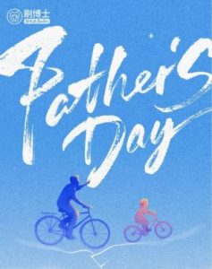 「爸」氣護(hù)齒，刷博士與您共悅時(shí)光