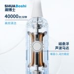 聲波掃振電動牙刷 S600